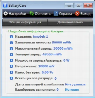 Скриншот №2 к программе BatteryCare