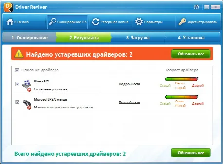 Скриншот №1 к программе Driver Reviver