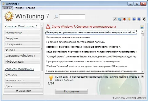 Скриншот №1 к программе WinTuning 7