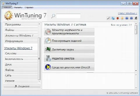 Скриншот №2 к программе WinTuning 7