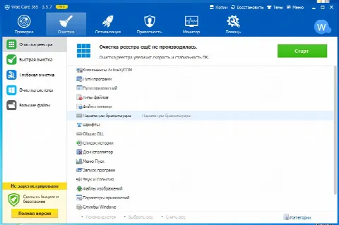Скриншот №2 к программе Wise Care 365 Free