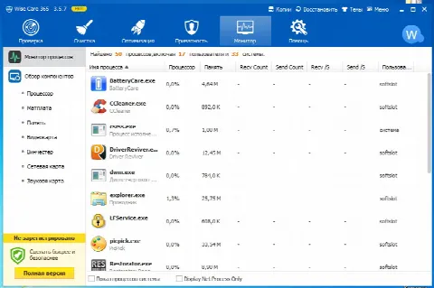 Скриншот №3 к программе Wise Care 365 Free