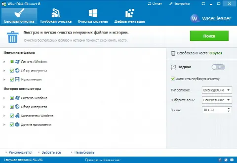 Скриншот №1 к программе Wise Disk Cleaner