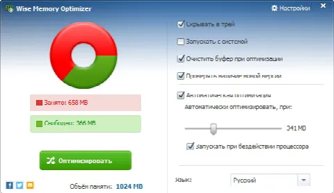 Скриншот №1 к программе Wise Memory Optimizer