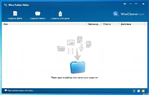 Скриншот №1 к программе Wise Folder Hider