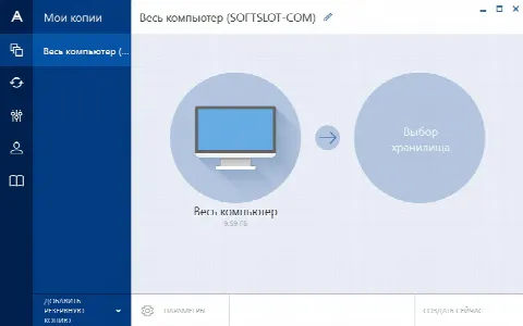 Скриншот №1 к программе Acronis True Image