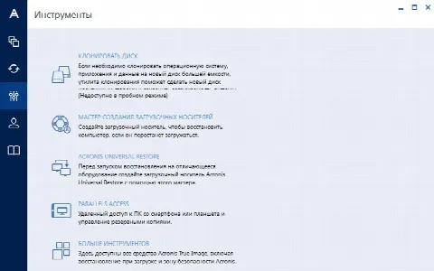 Скриншот №2 к программе Acronis True Image