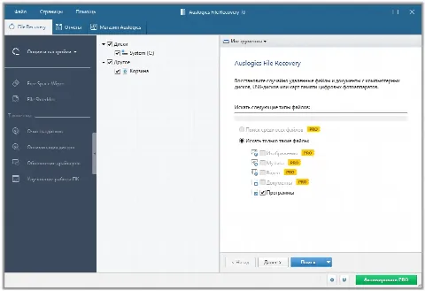 Скриншот №1 к программе Auslogics File Recovery