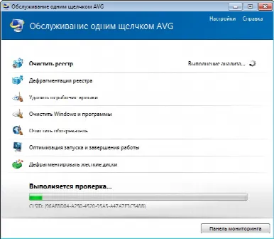 Скриншот №2 к программе AVG PC TuneUp