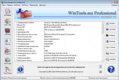 Скриншот №1 к программе WinTools.net Professional