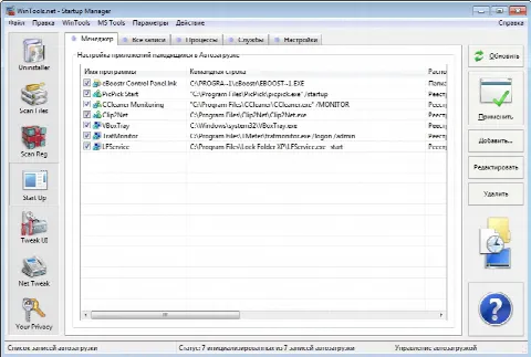 Скриншот №2 к программе WinTools.net Professional