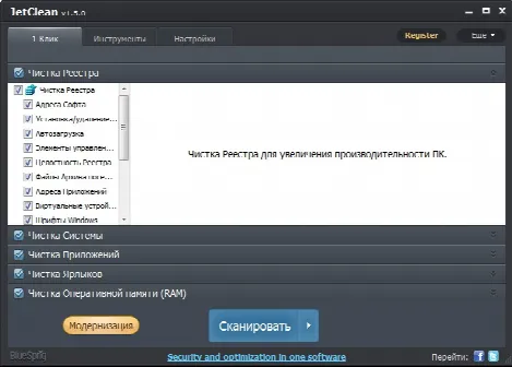 Скриншот №1 к программе JetClean