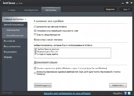 Скриншот №2 к программе JetClean