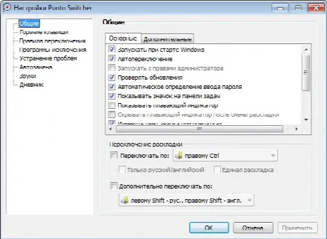 Скриншот №1 к программе Punto Switcher