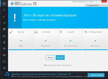 Скриншот №1 к программе Ashampoo WinOptimizer