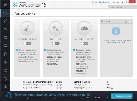 Скриншот №2 к программе Ashampoo WinOptimizer