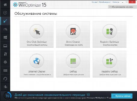 Скриншот №3 к программе Ashampoo WinOptimizer