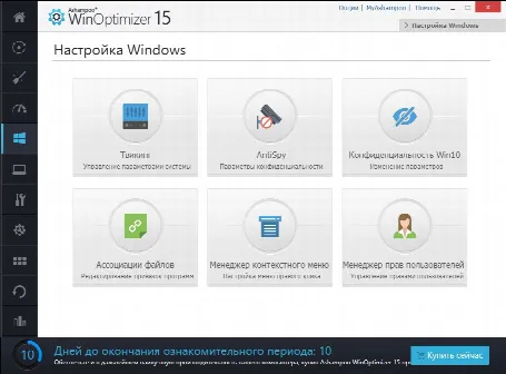 Скриншот №5 к программе Ashampoo WinOptimizer