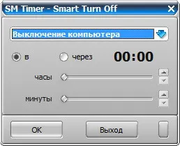 Скриншот №1 к программе SM Timer