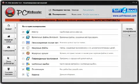 Скриншот №1 к программе PC Win Booster