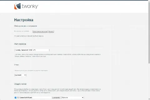 Скриншот №1 к программе Twonky Server