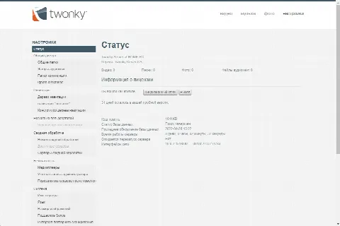 Скриншот №2 к программе Twonky Server