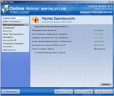 Скриншот №1 к программе Online Armor Free