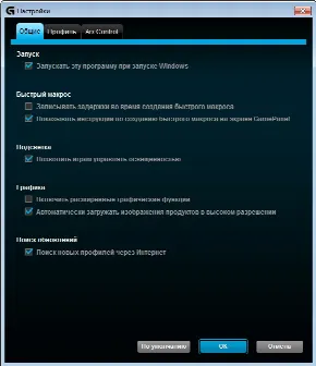 Скриншот №1 к программе Logitech Gaming Software