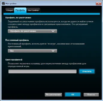 Скриншот №2 к программе Logitech Gaming Software