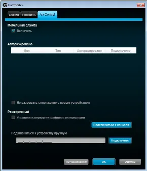 Скриншот №3 к программе Logitech Gaming Software