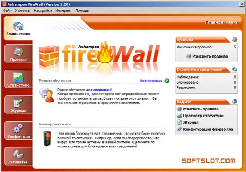Скриншот №1 к программе Ashampoo Firewall