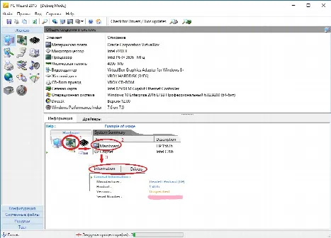 Скриншот №1 к программе PC Wizard