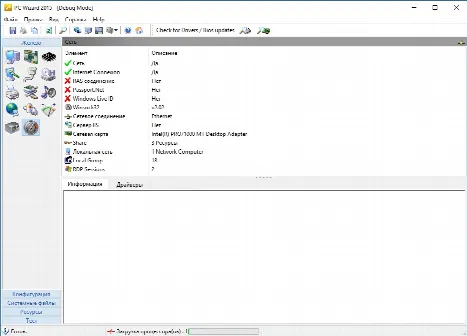 Скриншот №4 к программе PC Wizard