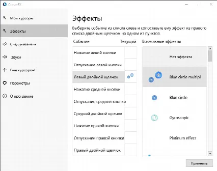 Скриншот №2 к программе CursorFX