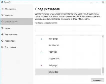 Скриншот №3 к программе CursorFX