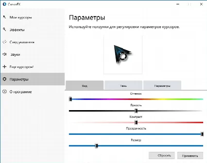 Скриншот №5 к программе CursorFX