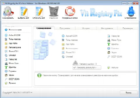 Скриншот №1 к программе Vit Registry Fix Free Edition