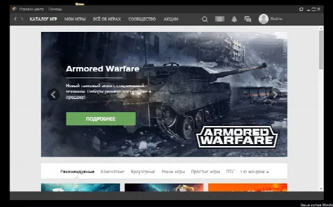 Скриншот №1 к программе Игровой Центр Mail.ru