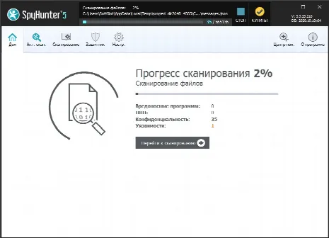 Скриншот №1 к программе SpyHunter