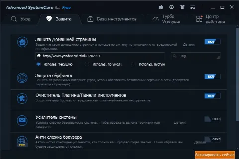 Скриншот №2 к программе Advanced SystemCare Pro