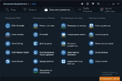 Скриншот №3 к программе Advanced SystemCare Pro