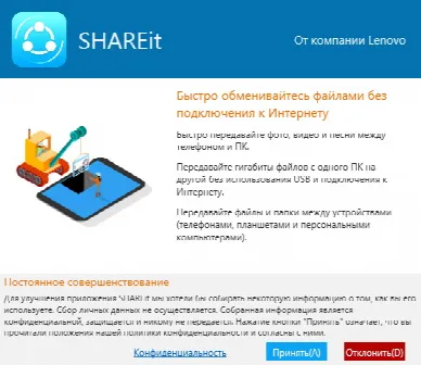 Скриншот №1 к программе SHAREit