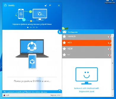 Скриншот №4 к программе SHAREit