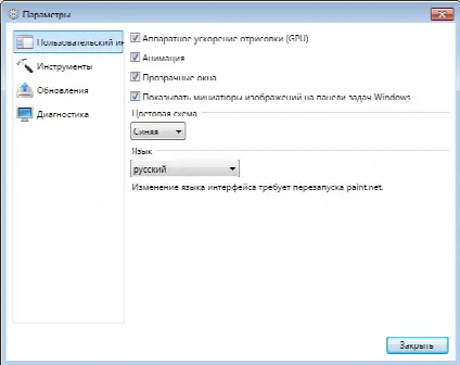 Скриншот №2 к программе paint.net