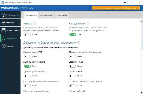 Скриншот №4 к программе AdwCleaner