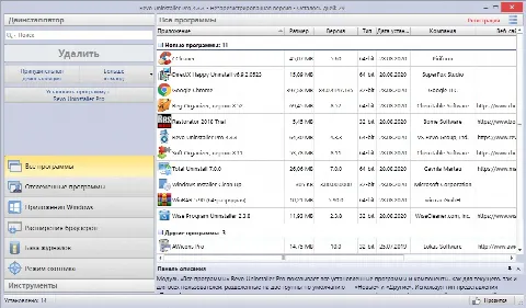 Скриншот №1 к программе Revo Uninstaller Pro