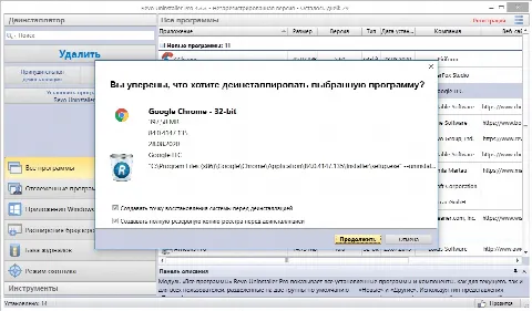 Скриншот №2 к программе Revo Uninstaller Pro