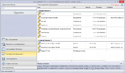 Скриншот №3 к программе Revo Uninstaller Pro