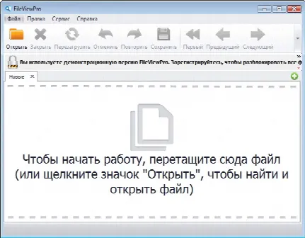 Скриншот №1 к программе FileViewPro