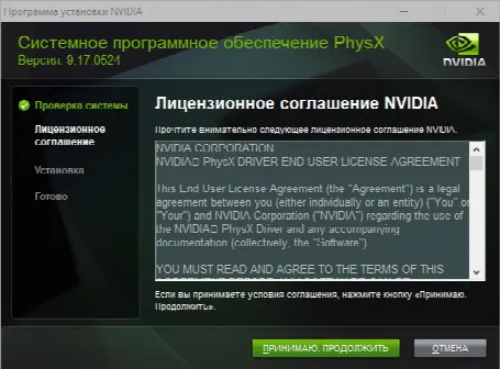 Скриншот №1 к программе NVIDIA PhysX